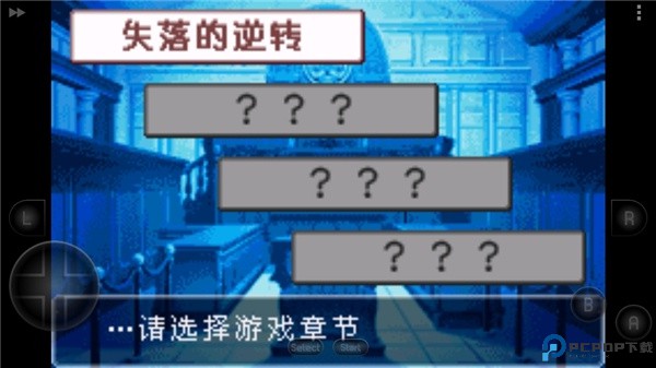 逆转裁判2