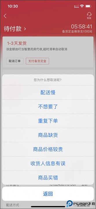 叮当快药
