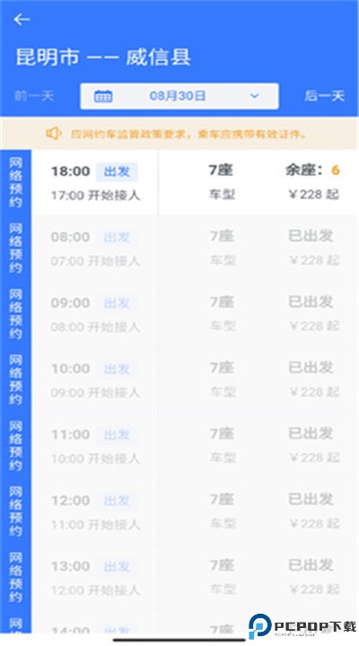 民途约车app