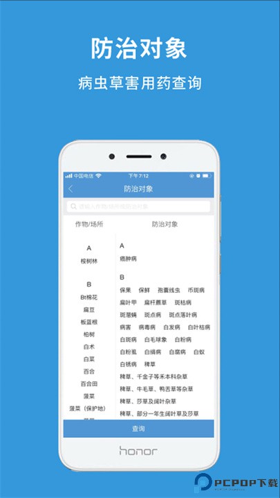 农查查app