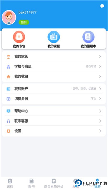 贝壳网教育软件