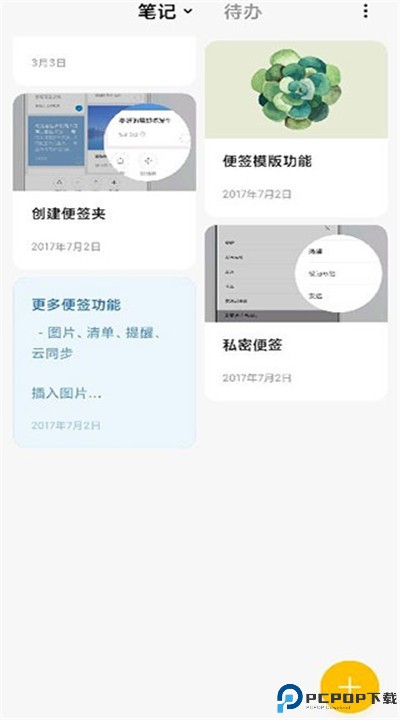 小米笔记app