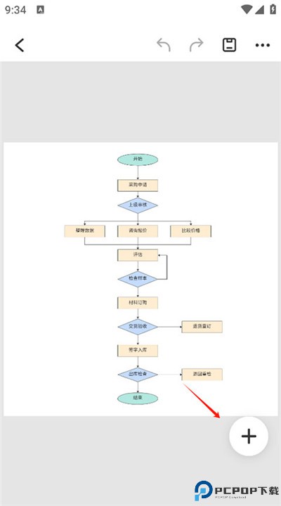 亿图图示软件