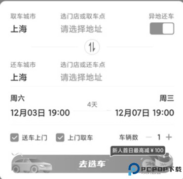 一嗨租车app