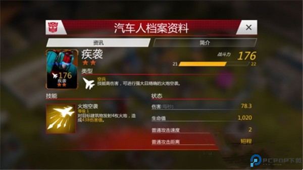 变形金刚地球之战手游