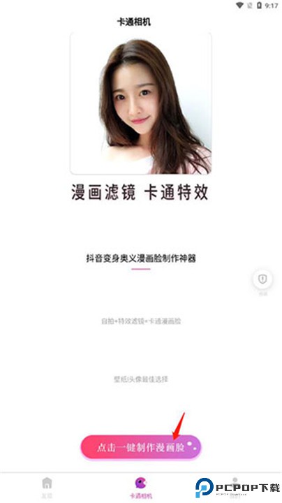 卡通相机安卓版