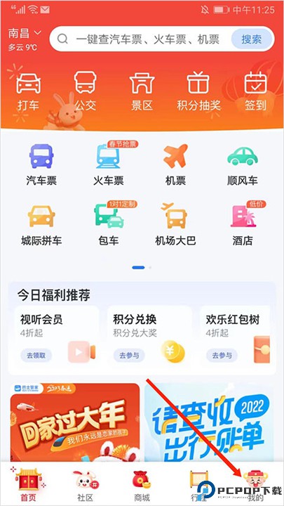 巴士管家app