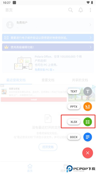 北极星办公套件软件