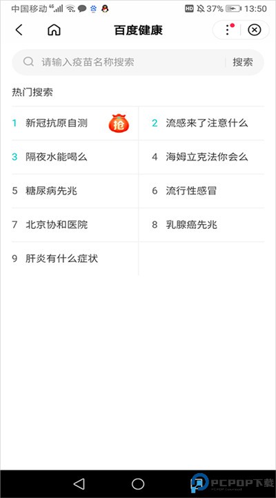 百度健康app