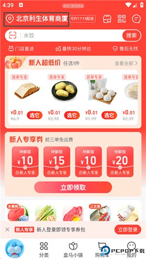 盒马软件