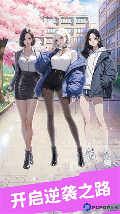 合租女友逆袭之我在东京当首富