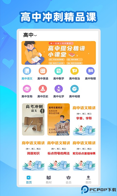 中学名师课堂TV版