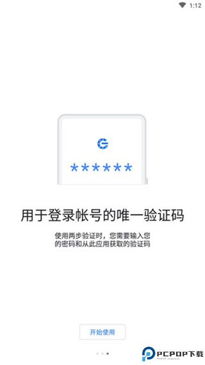 google身份验证器