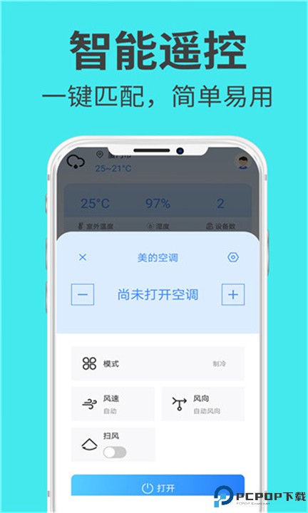 家居万能遥控器