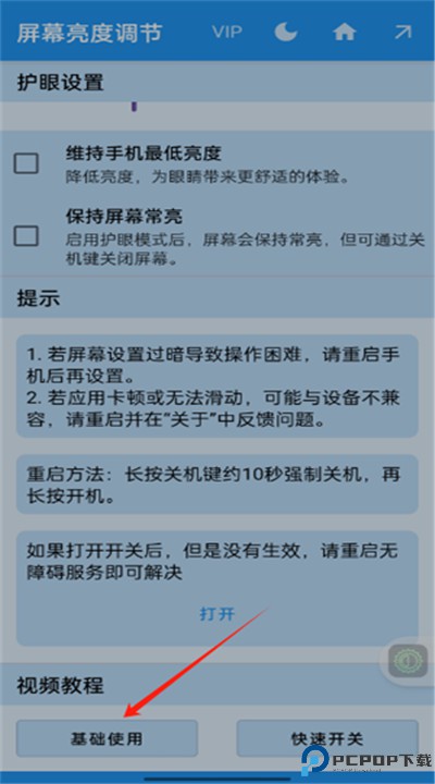屏幕亮度调节器app