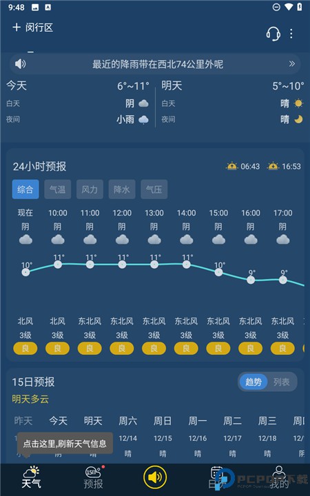 七彩天气预报软件