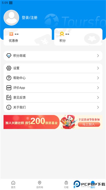 途风旅游
