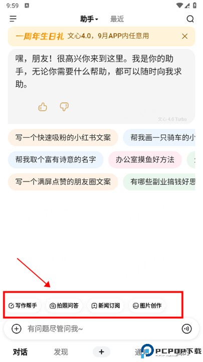 文小言app