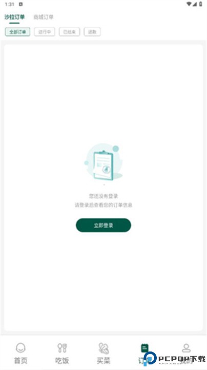 沙拉食刻