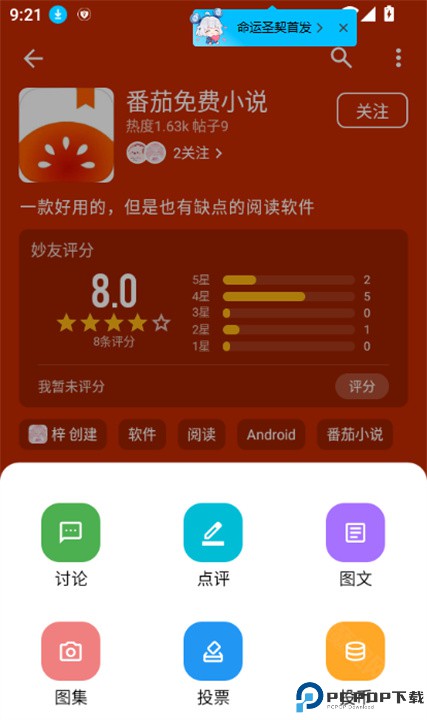 妙评软件