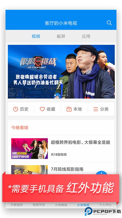 小米万能遥控器