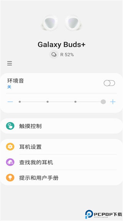 三星智能穿戴app