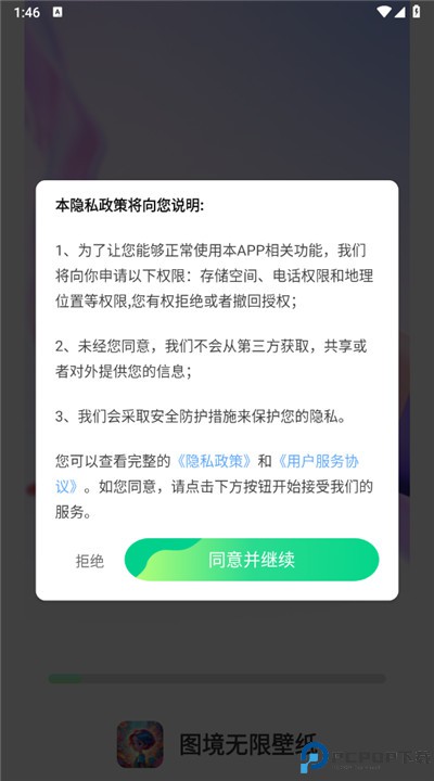 图境无限壁纸软件