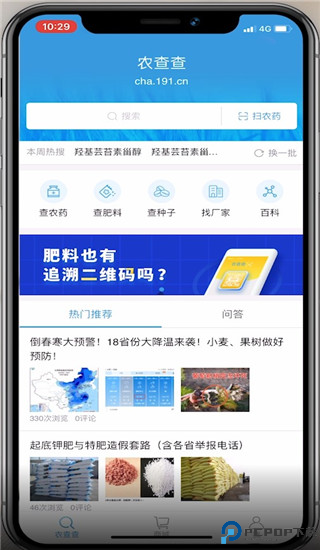 农查查app