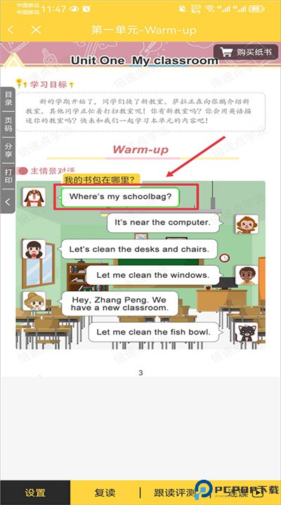 倍速英语点读app