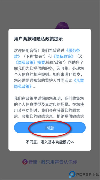 音街app