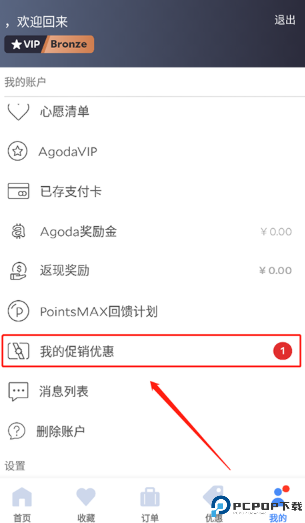 Agoda安可达