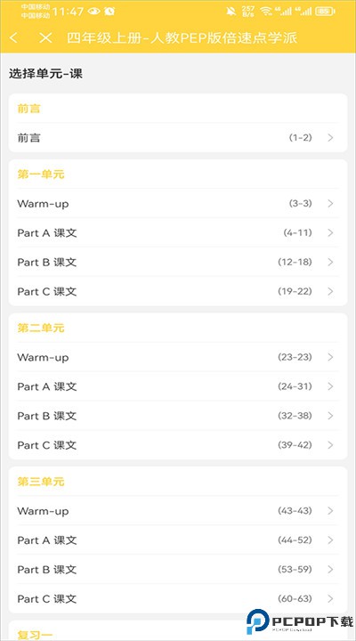 倍速英语点读app
