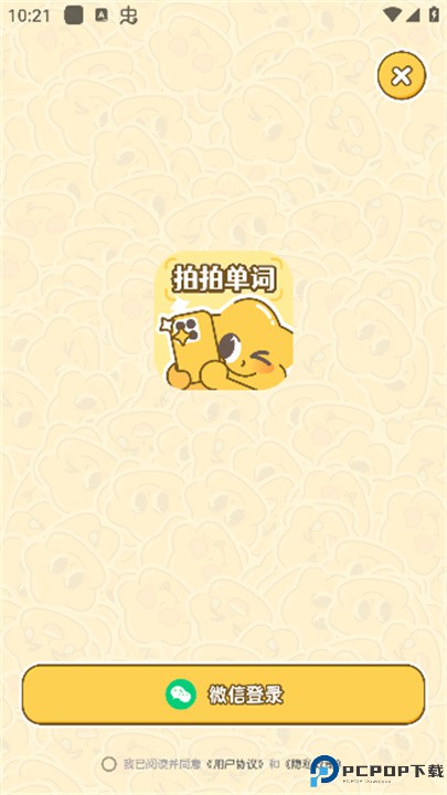 拍拍单词
