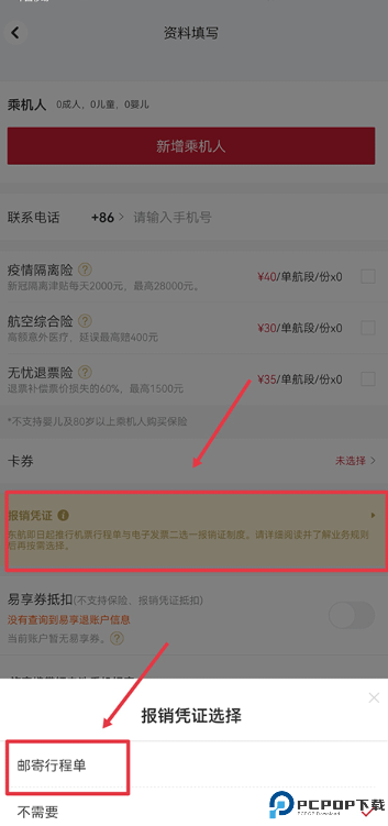 东方航空
