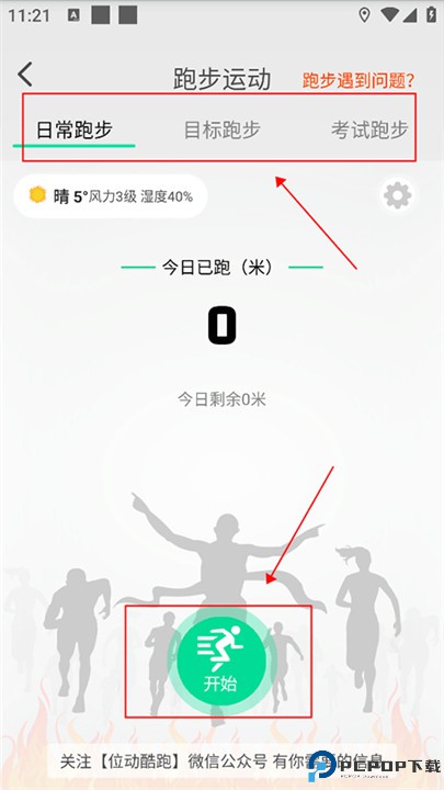 位动酷跑app