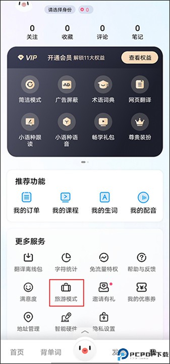 百度翻译手机版