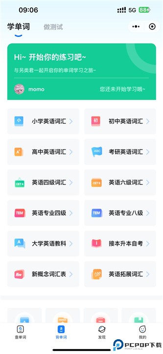 另类单词手机版