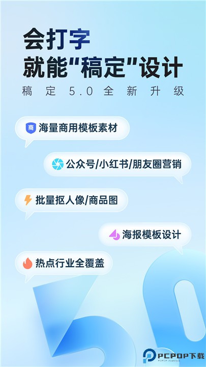 稿定设计app