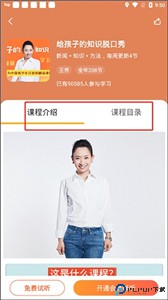 好芳法课堂app