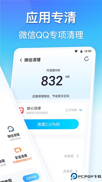 360清理大师