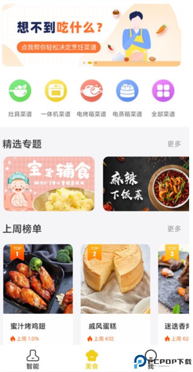 roki智能烹饪app