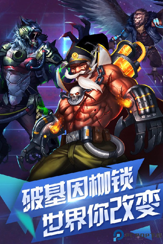 基因猎人