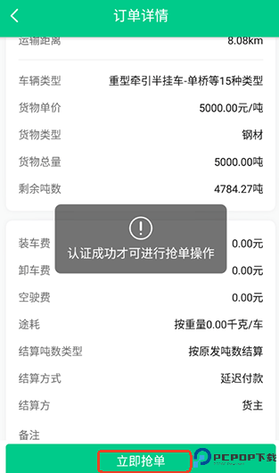 成丰货运司机端