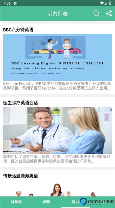 考研英语单词app