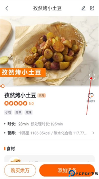 添可厨房app