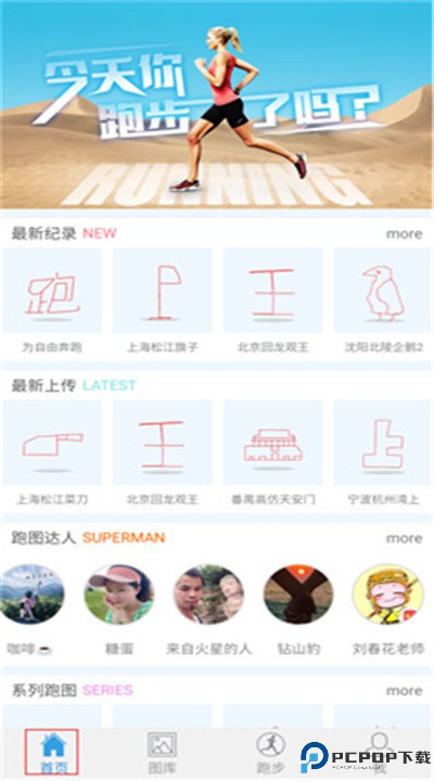 创意跑步app