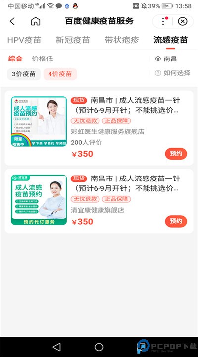 百度健康app