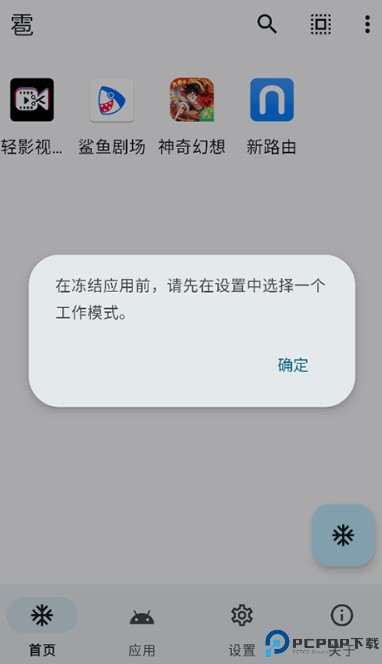 雹冻结应用
