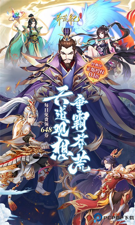 莽荒纪纪宁传奇手游