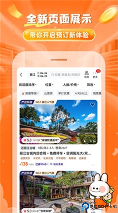 途家民宿app手机